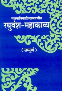 Image of Raghuvamsa Mahakavya Of Kalidas (Sampooran) (Sanskrit Hindi)